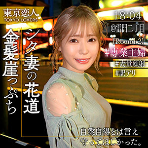 tkk064 | 稲村あみ(東京恋人) に出演してる女優は稲荷ある | 素人熟女