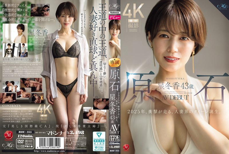 【熟女フル動画】roe00355|原石 星冬香 43歳 AV DEBUT 2025年、衝撃が走る、人妻界のクイーン誕生。