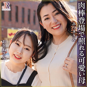 【熟女フル動画】dht1287 | みずきさん＆おとねちゃん(奈良崎みづき・西野乙音)